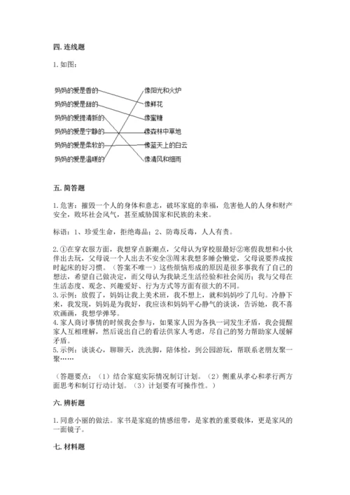 道德与法治五年级下册第1单元我们是一家人测试卷及答案【全优】.docx