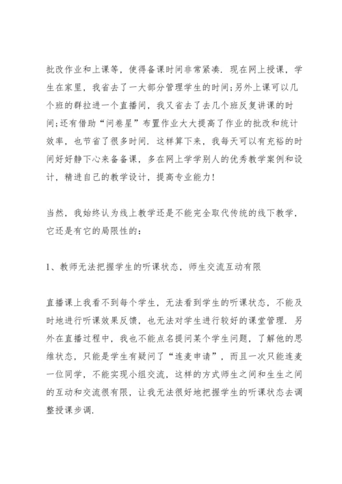 初中教师线上教学总结反思.docx