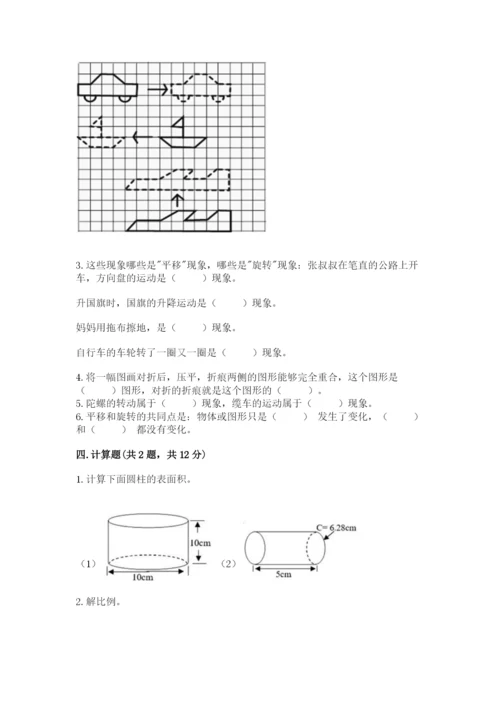 北师大版六年级下册数学期末测试卷带解析答案.docx