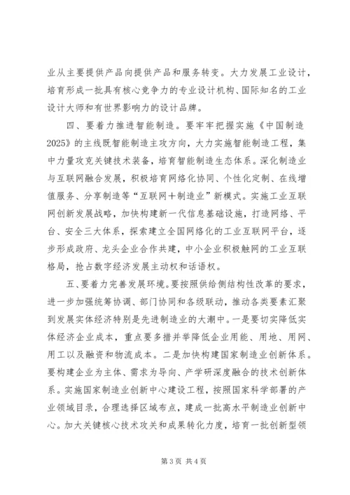 学习十九大报告浅谈实体经济建设.docx