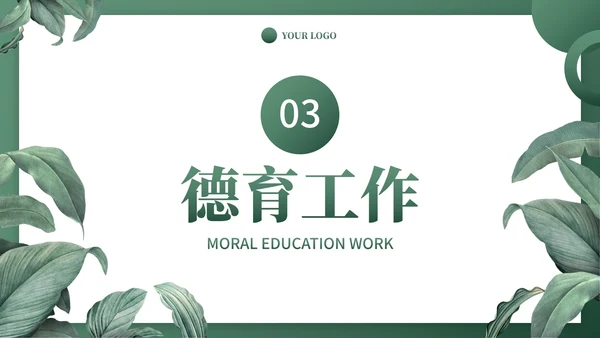 墨绿卡通植物插画教学工作总结PPT模板