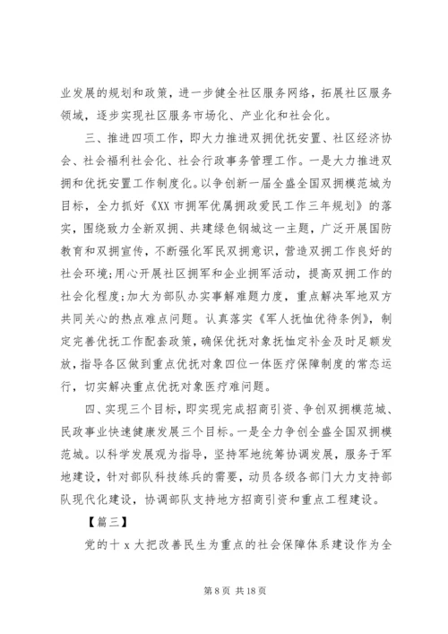 民政个人工作计划六篇.docx