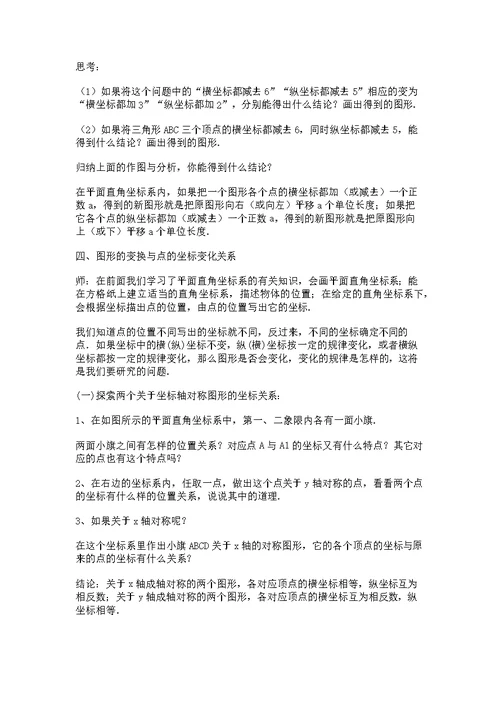19.4 坐标与图形的变化 教学设计 教案