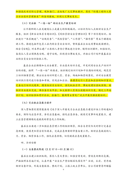 00--01-（新）股份有限公司安全生产责任制深化落实年活动实施计划.docx