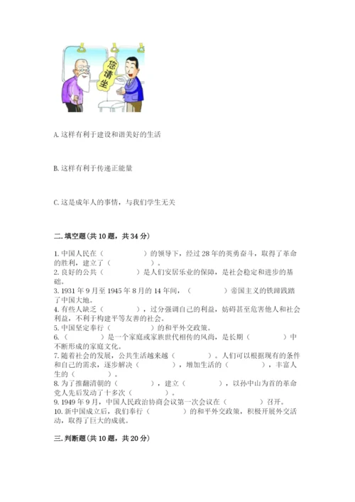 部编版五年级下册道德与法治期末测试卷【典型题】.docx