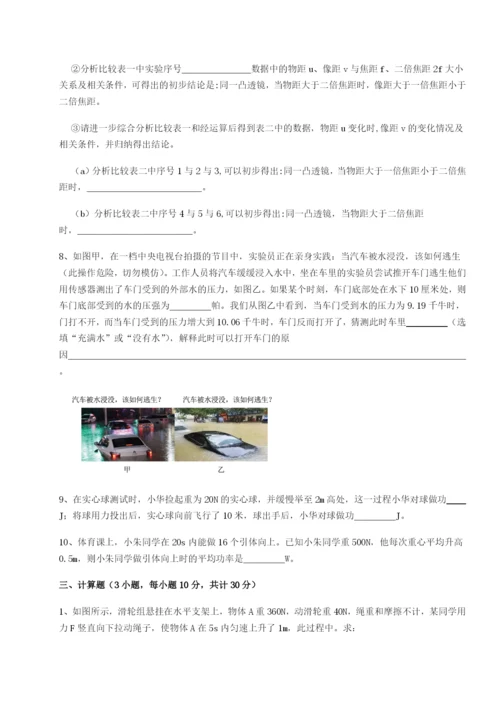 专题对点练习重庆市实验中学物理八年级下册期末考试同步测评试卷（含答案详解）.docx
