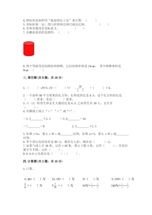 六年级下册数学期末测试卷附完整答案【名师系列】.docx