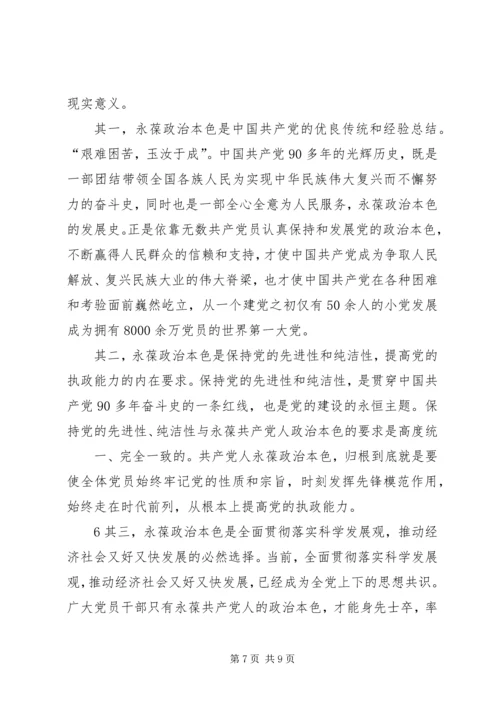学习十八大内容摘要.docx