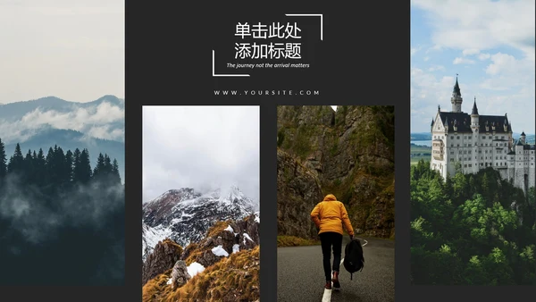 徒步之旅户外登山探险旅行动态PPT模板