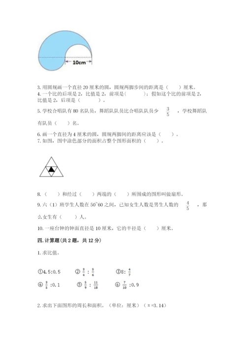 人教版六年级上册数学期末测试卷及答案1套.docx