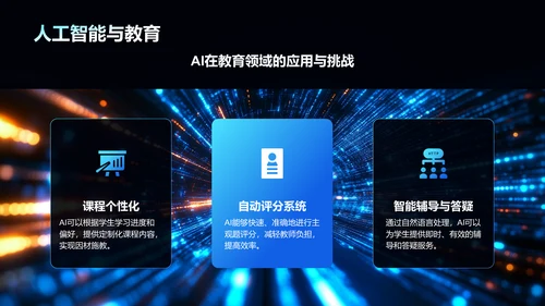 蓝色科技风人工智能毕业答辩PPT模板