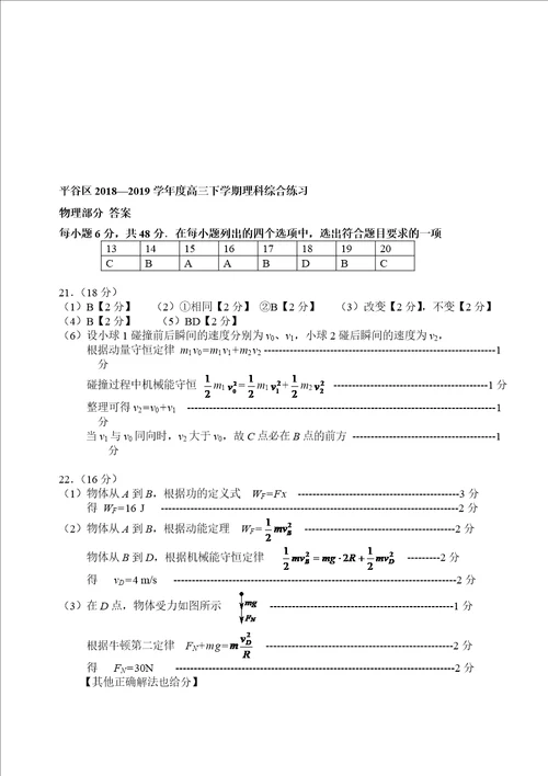 2019年北京市平谷区高三零模物理试题 答案