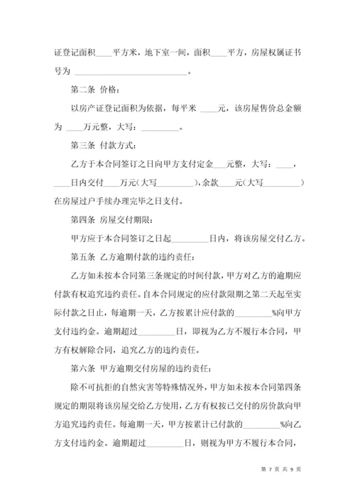 二手房房屋买卖合同范本 (2).docx