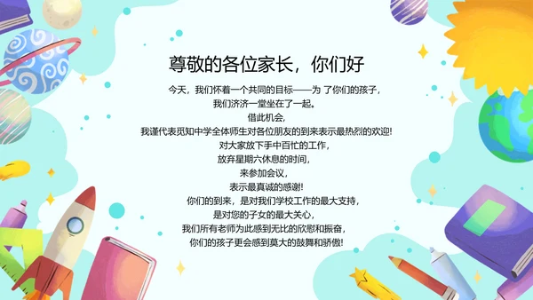卡通中小学期中期末寒假安排家长会PPT模板