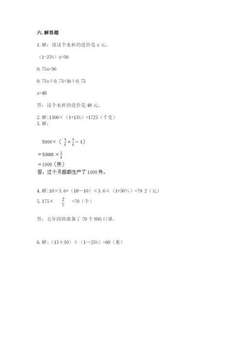 2022六年级上册数学期末测试卷附完整答案（全优）.docx