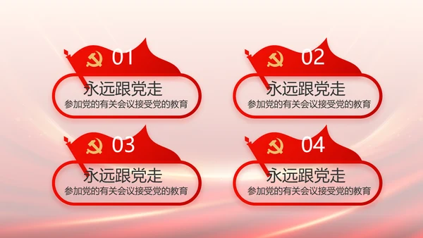 红色党建党支部述职报告PPT党课