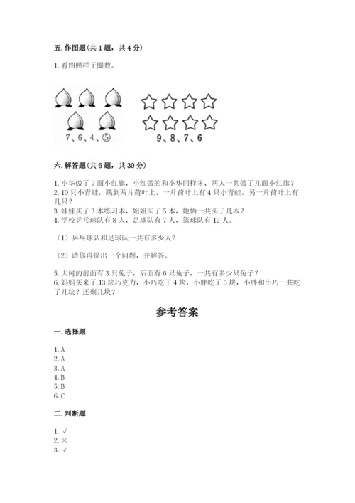 人教版数学一年级上册期末测试卷精品（考试直接用）.docx