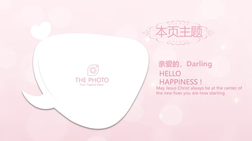 粉色唯美2岁生日快乐电子相册动态PPT模板
