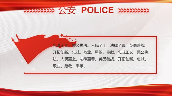 大气时尚司法警察公安工作总结动态PPT模板