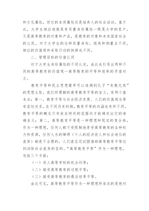 试论大学管理决策中的公共性维度论文.docx