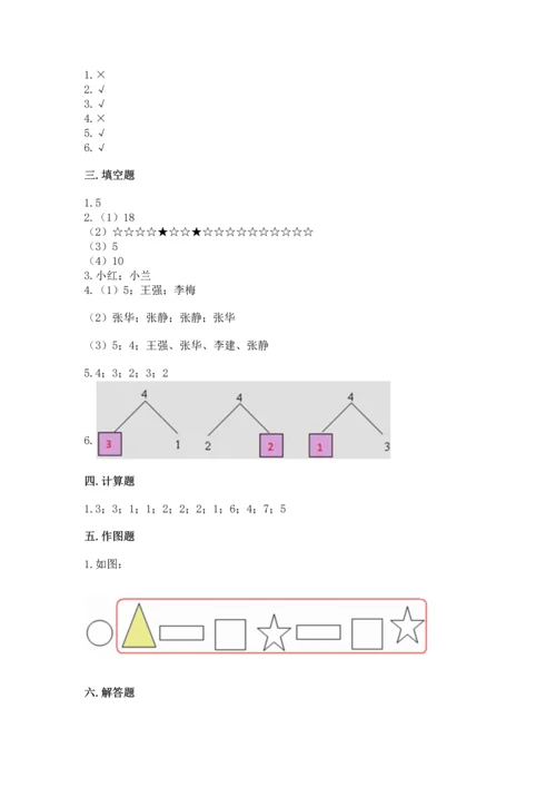 人教版一年级上册数学期中测试卷及完整答案（精选题）.docx