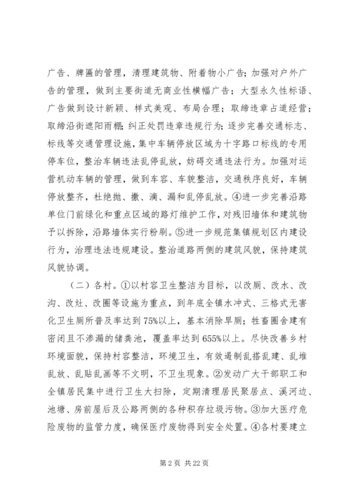 环境治理工作计划.docx