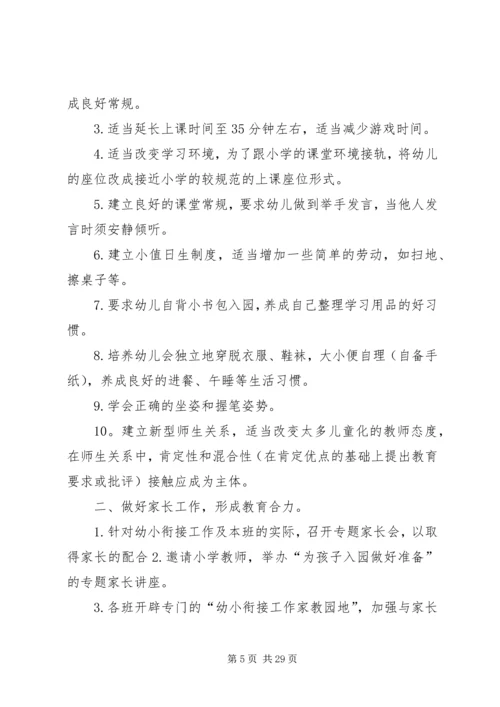 幼小衔接工作计划[1].docx