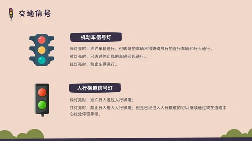 彩色水彩简约交通安全教育PPT课件