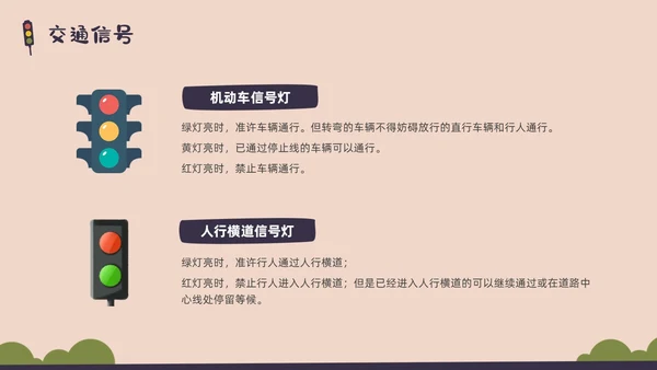 彩色水彩简约交通安全教育PPT课件