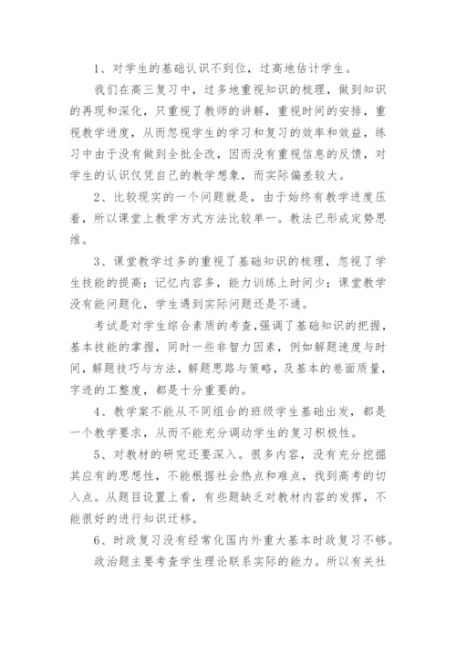 高三政治总结工作总结5篇.docx