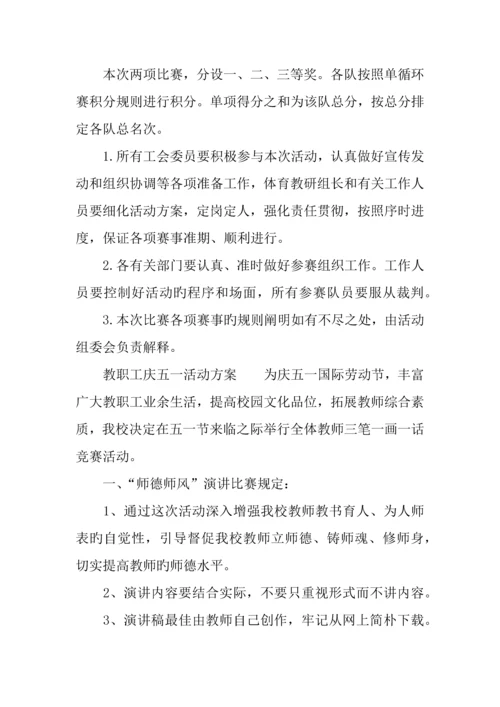 五一教师的活动方案.docx