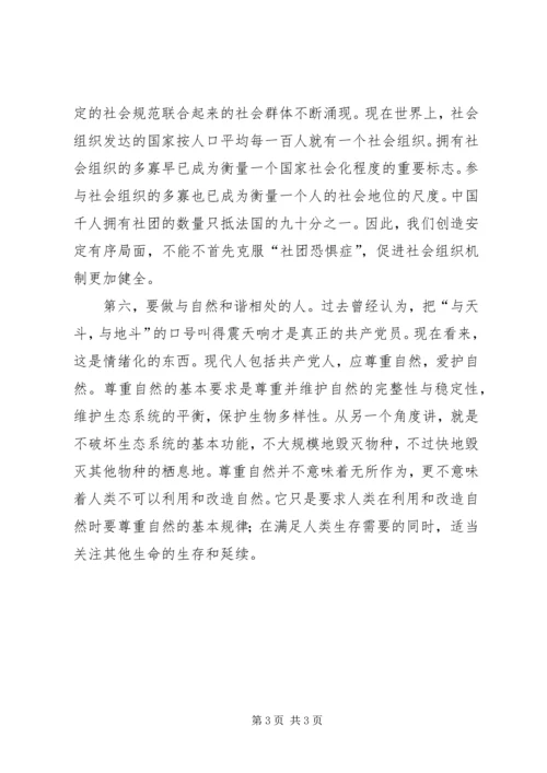 怎样在构建和谐社会中保持共产党员先进性？ (3).docx