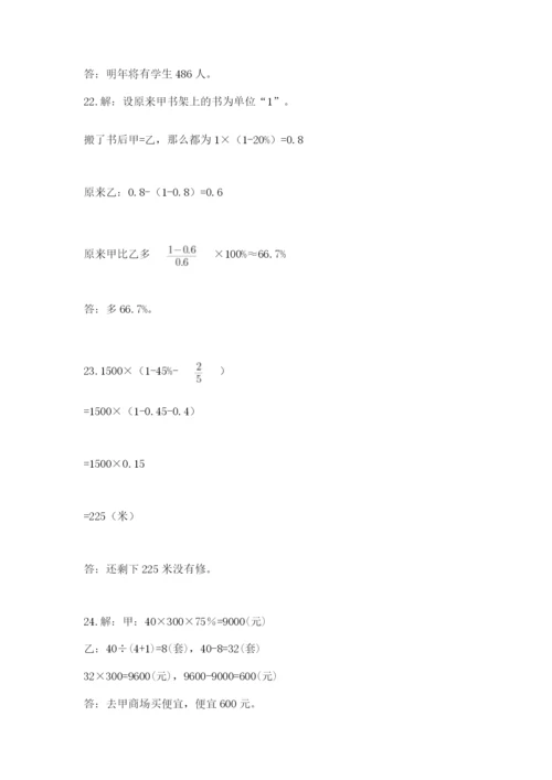 六年级小升初数学解决问题50道精选答案.docx