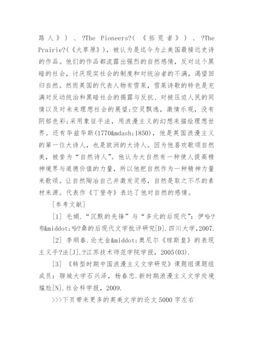 英美文学的论文5000字左右.docx