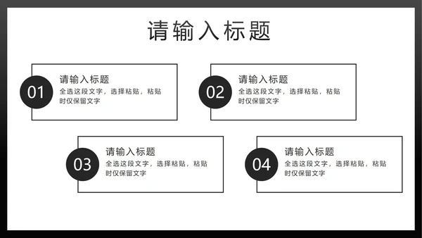 黑金简约汇报PPT模板