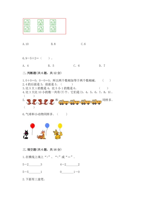 北师大版一年级上册数学期中测试卷（预热题）.docx