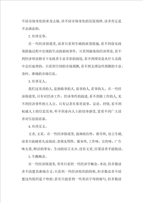 经济报道不可读的表现及成因