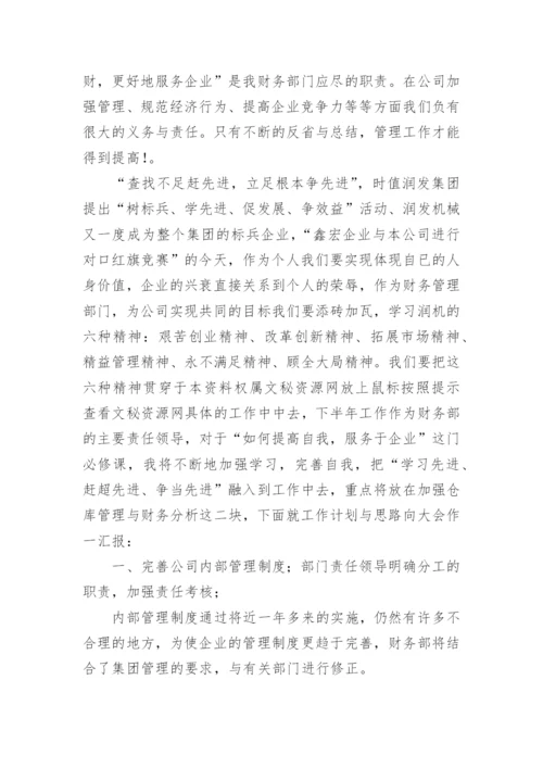 财务个人半年工作总结.docx