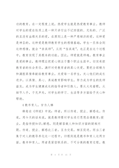 师德讲座培训心得体会5篇.docx