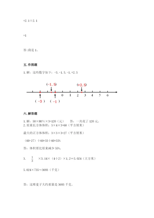 北京版六年级下册期末真题卷（夺冠）.docx