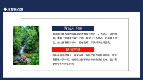 成都旅游玩锦里耍巷子游青城通用PPT模板