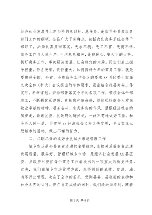 县商务工作会议领导讲话 (2).docx