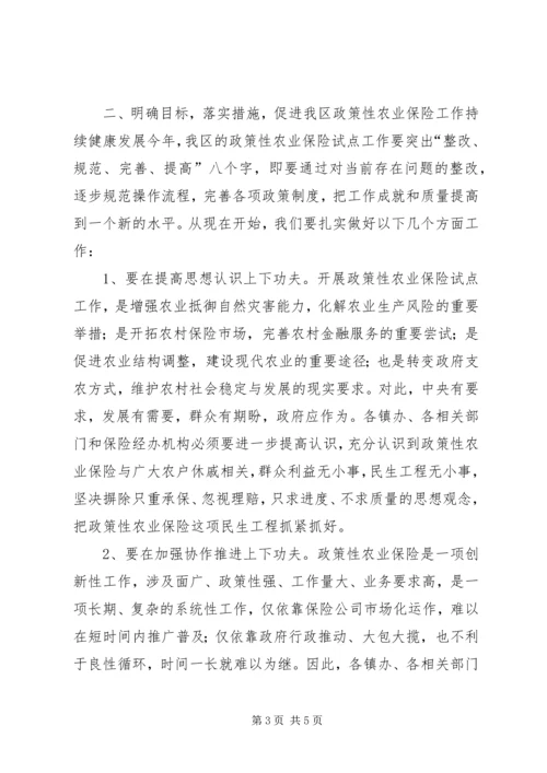 区政策性农业保险试点会议领导讲话.docx
