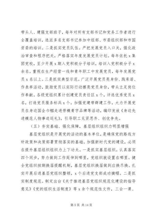新时代企业基层党组织建设调研报告.docx