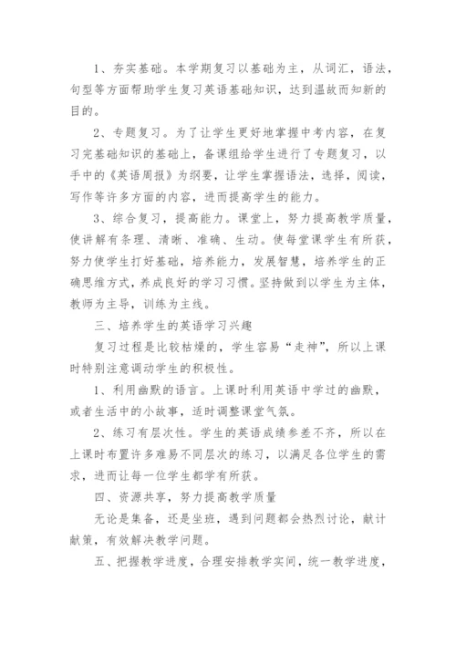 九年级英语教研组工作总结.docx