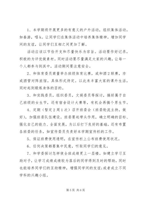 班长的工作总结和计划 (6).docx