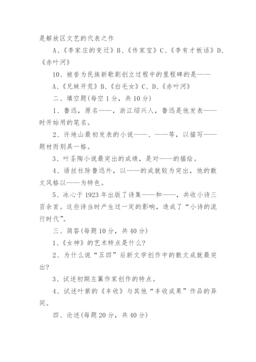 中国现代文学试题及答案.docx