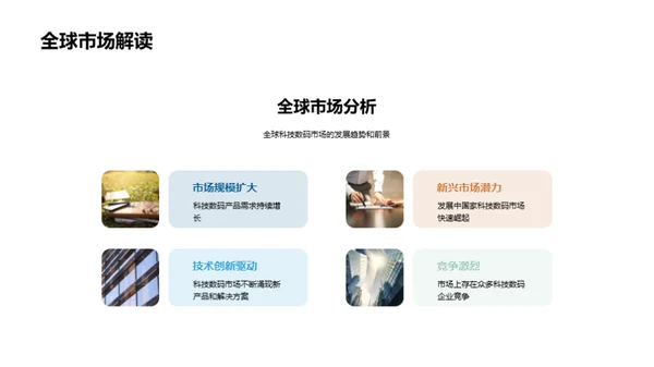科技引领，财富启航