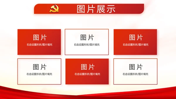 红色党建全国两会政府工作总结PPT