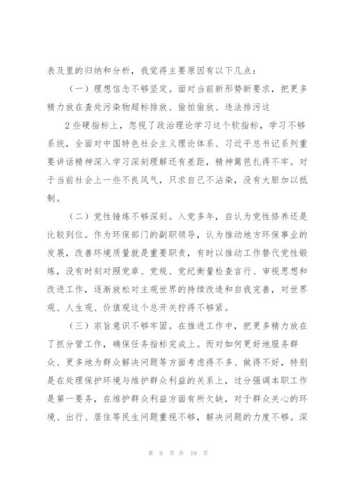 责任担当方面存在的问题及整改措施【5篇】.docx